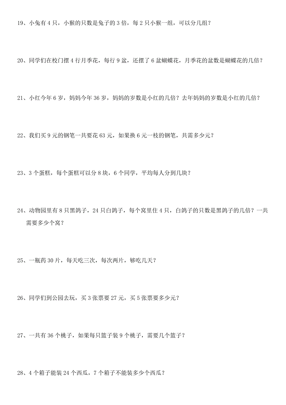 二年级数学上册解决问题练习_第3页