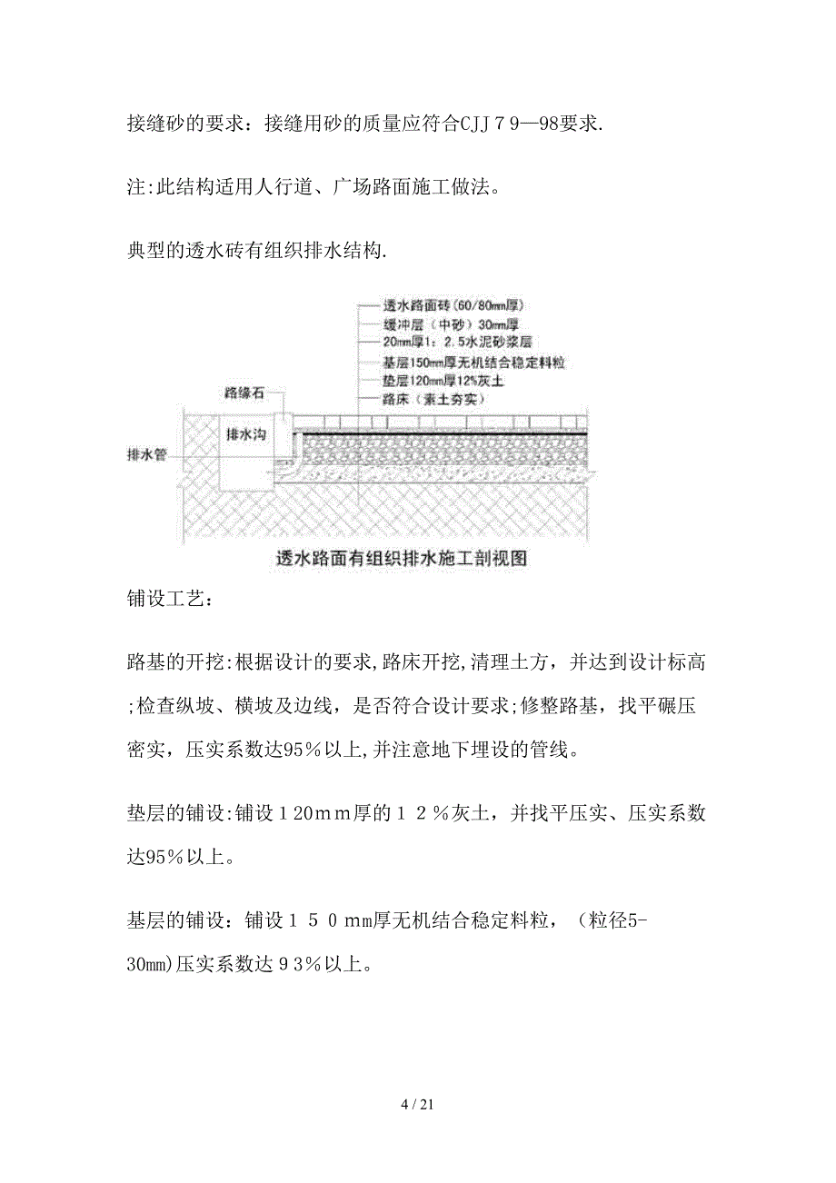 广场透水砖施工工艺_第4页