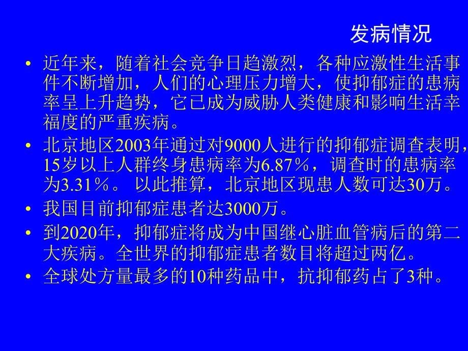 抑郁症及药物治疗课件.ppt_第5页