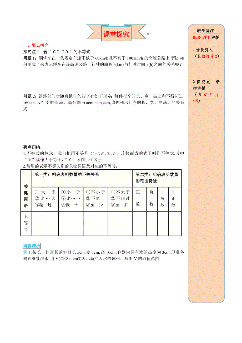 人教版数学七年级下册资料9.1.2 第2课时 含“≤”“≥”的不等式_第2页