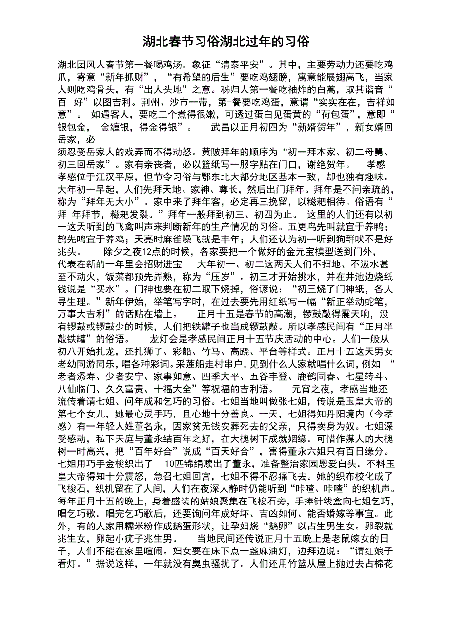 湖北春节习俗 湖北过年的习俗_第1页