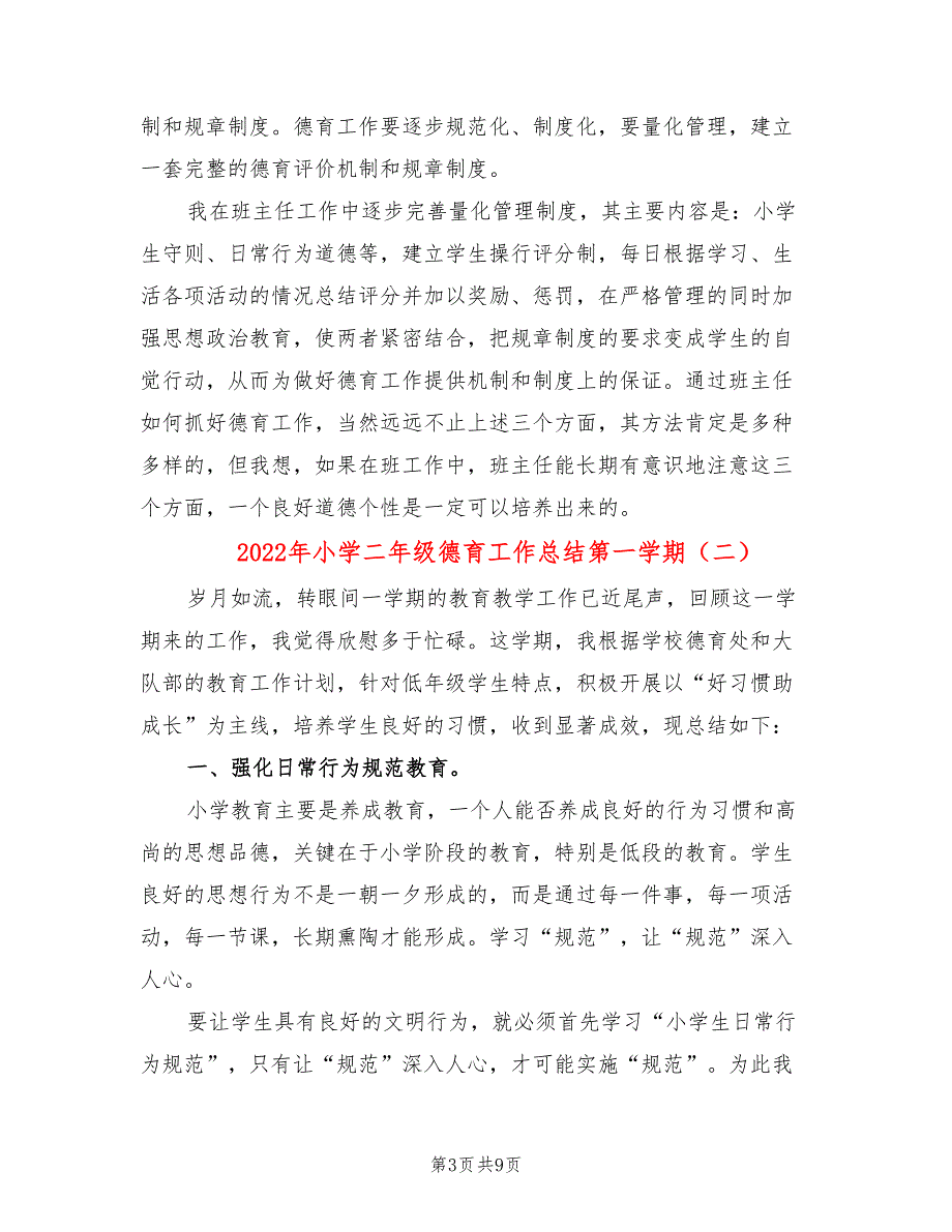 2022年小学二年级德育工作总结第一学期_第3页