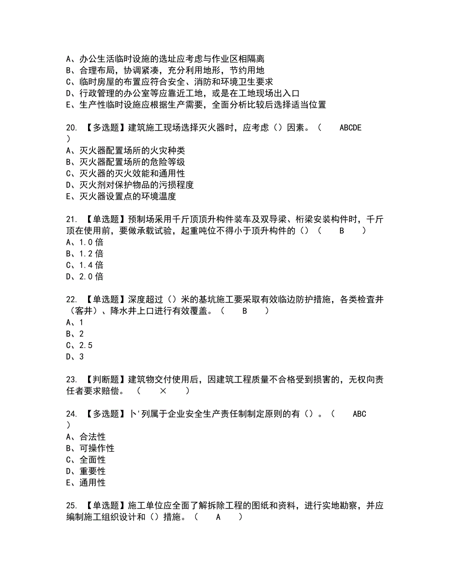 2022年安全员-B证（山东省-2022版）全真模拟试题带答案63_第3页