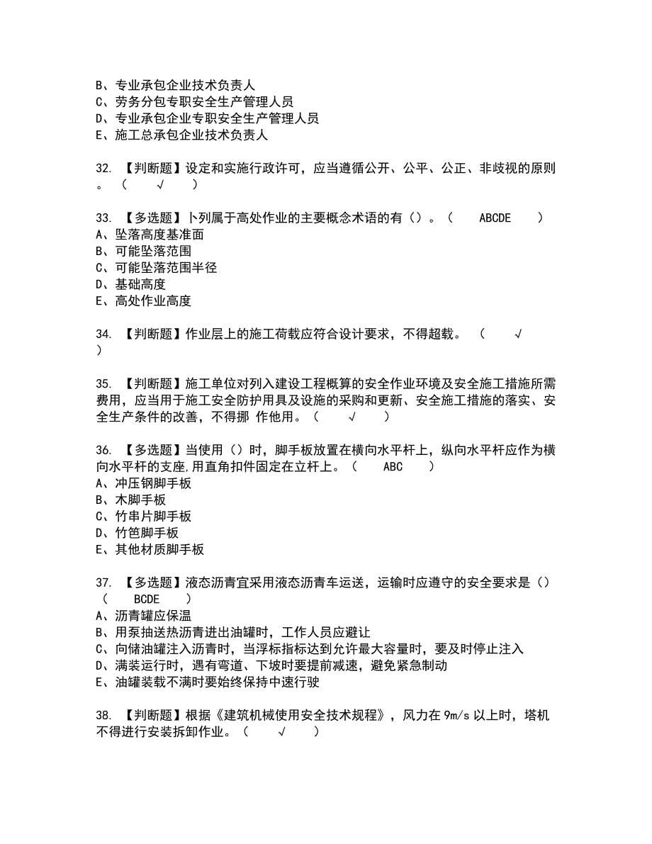 2022年安全员-B证（山东省-2022版）全真模拟试题带答案63_第5页