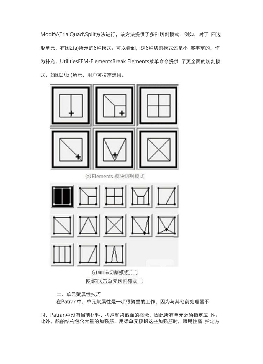 Patran船舶结构有限元建模实用技巧_第3页