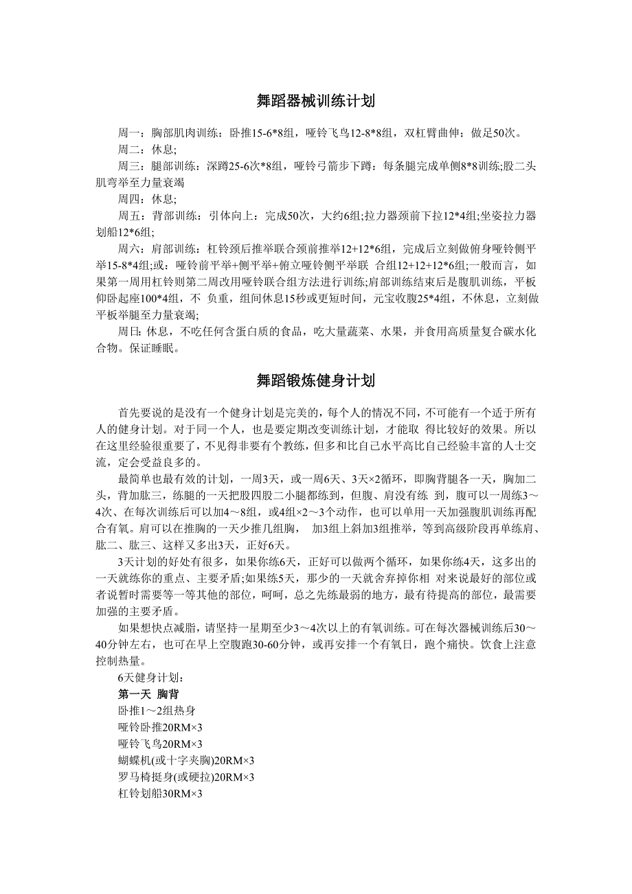 爵士舞肚皮舞健身锻炼计划_第1页