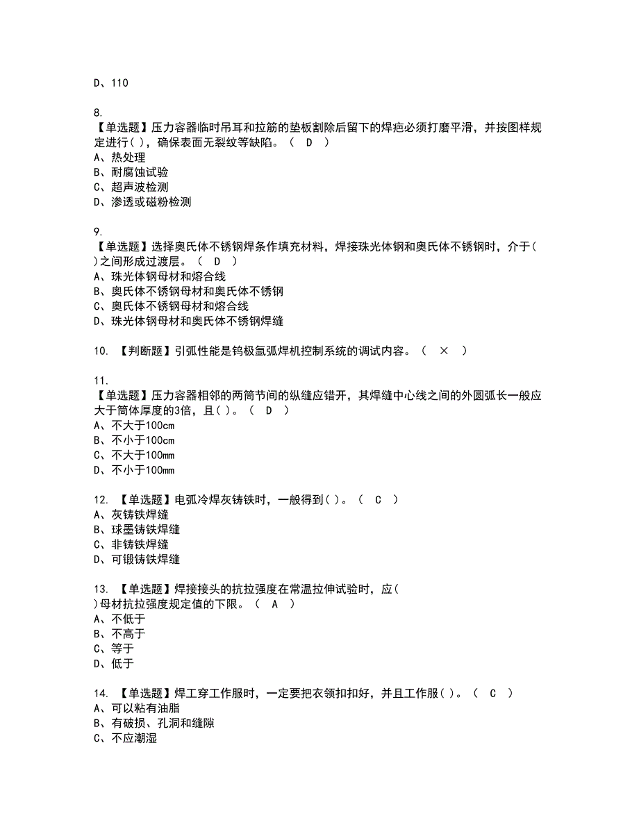 2022年焊工（高级）证书考试内容及考试题库含答案套卷95_第2页