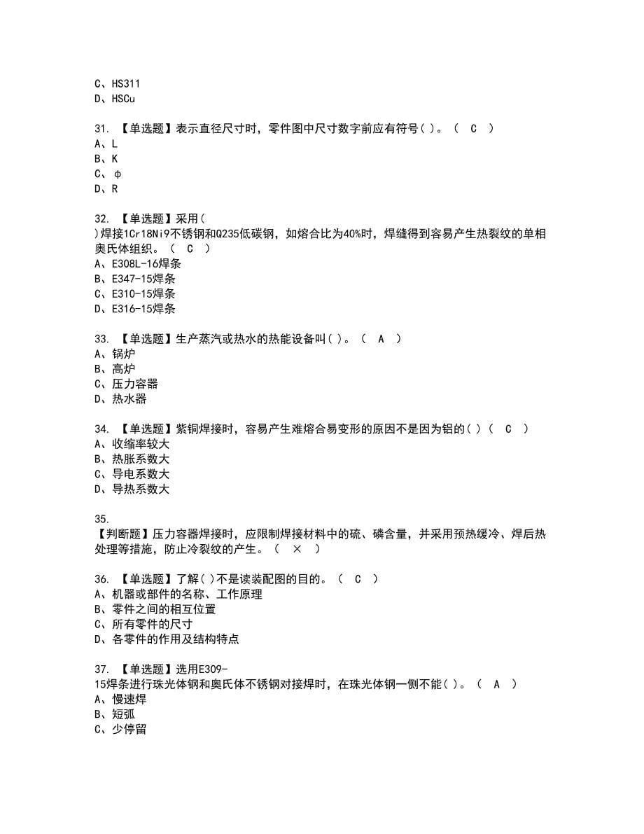 2022年焊工（高级）证书考试内容及考试题库含答案套卷95_第5页