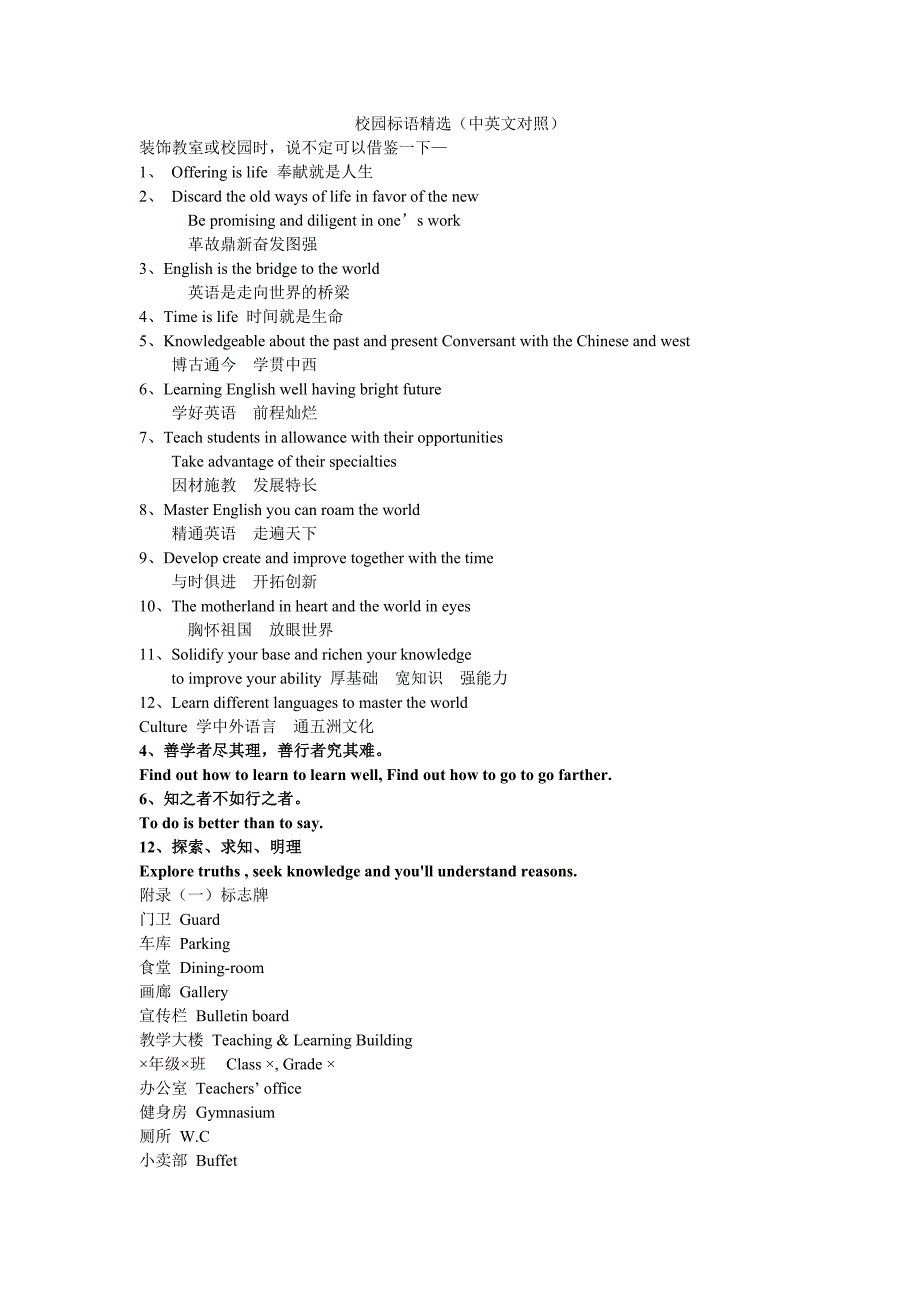 校园标语精选(中英文对照)_第1页