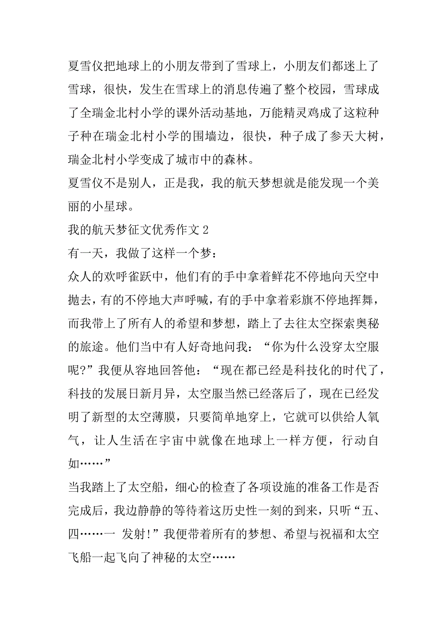 2023年年我航天梦征文优秀作文（1合集）_第2页