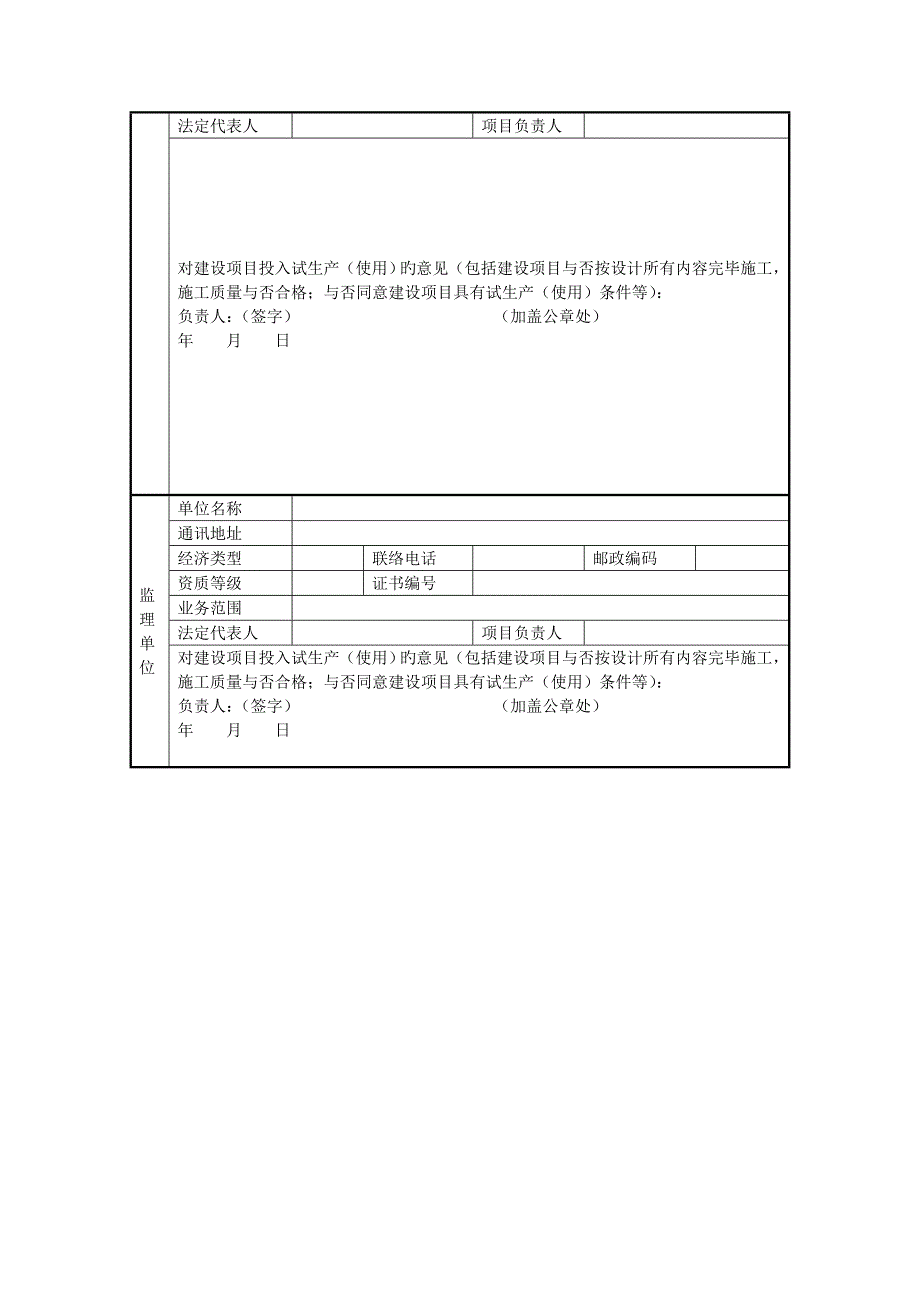 建设项目试生产使用方案备案申请表_第2页