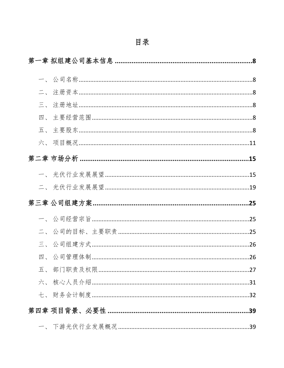 珠海关于成立金刚石线公司可行性研究报告_第4页