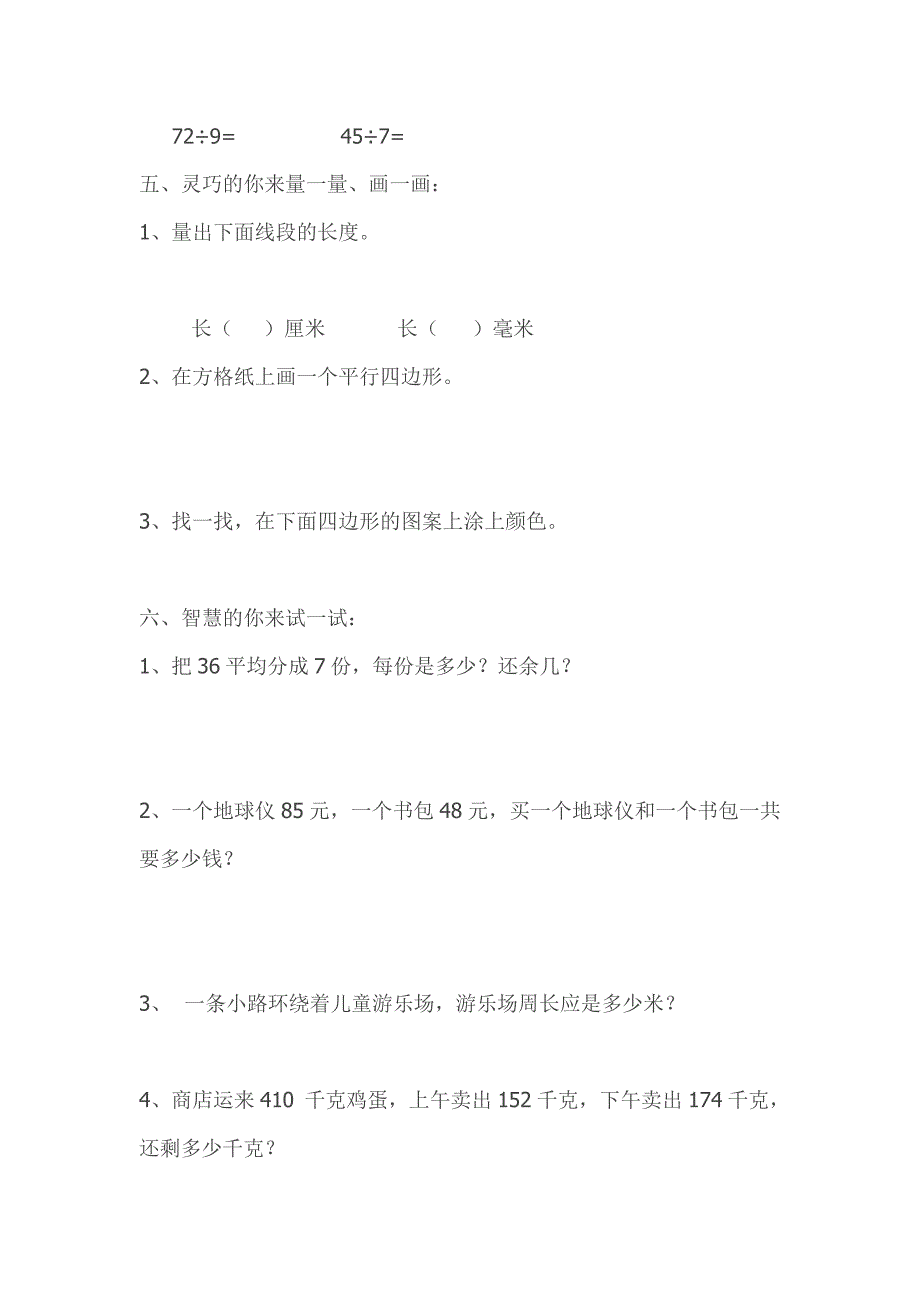 小学2014_第3页