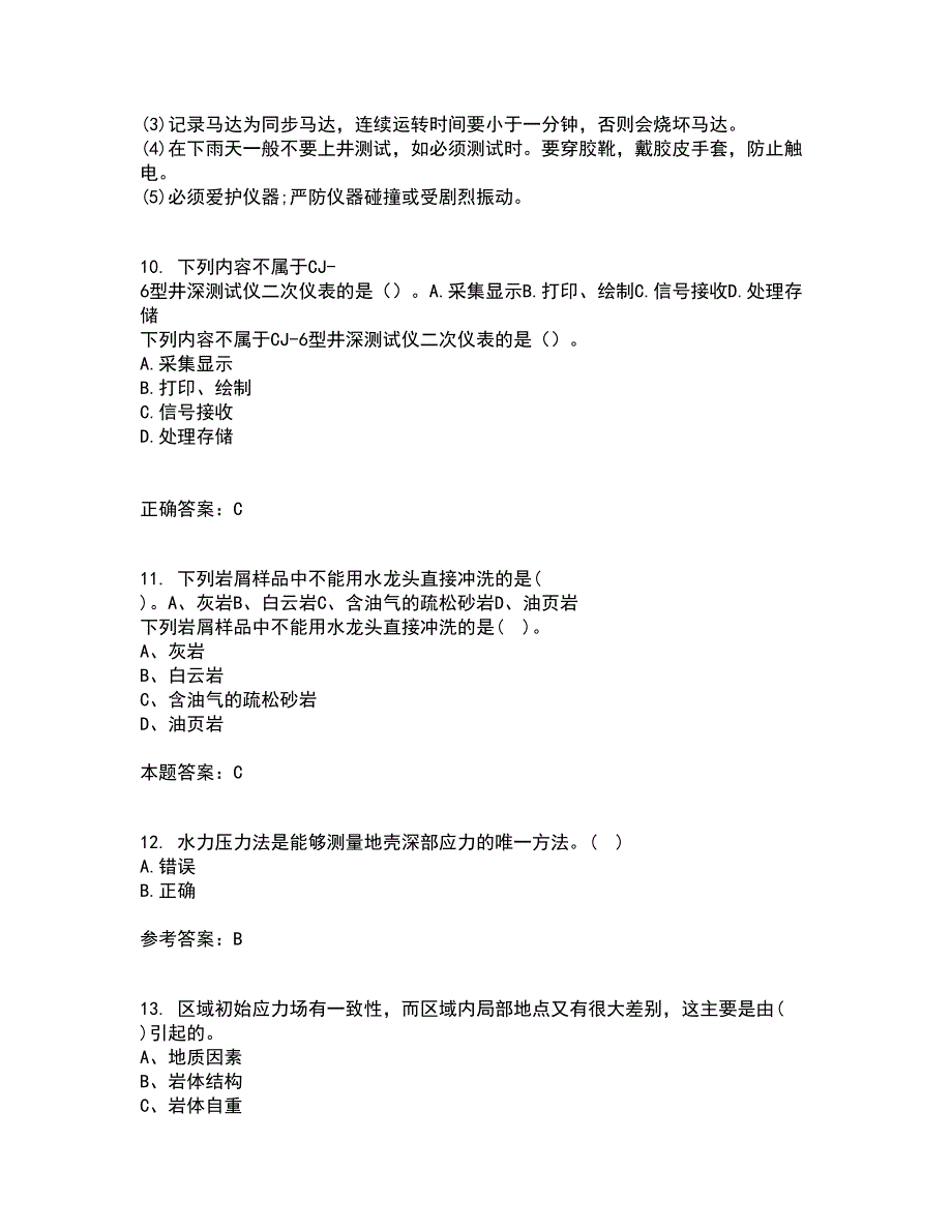 东北大学21春《岩石力学》在线作业一满分答案37_第3页