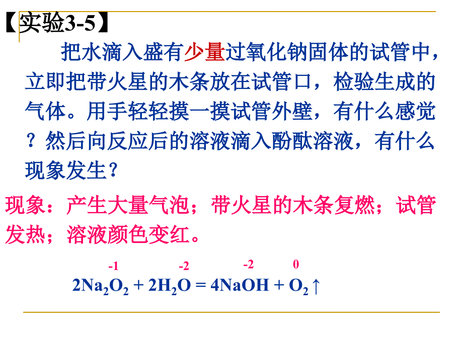 《几种重要的金属化合物》课件ppt_第4页