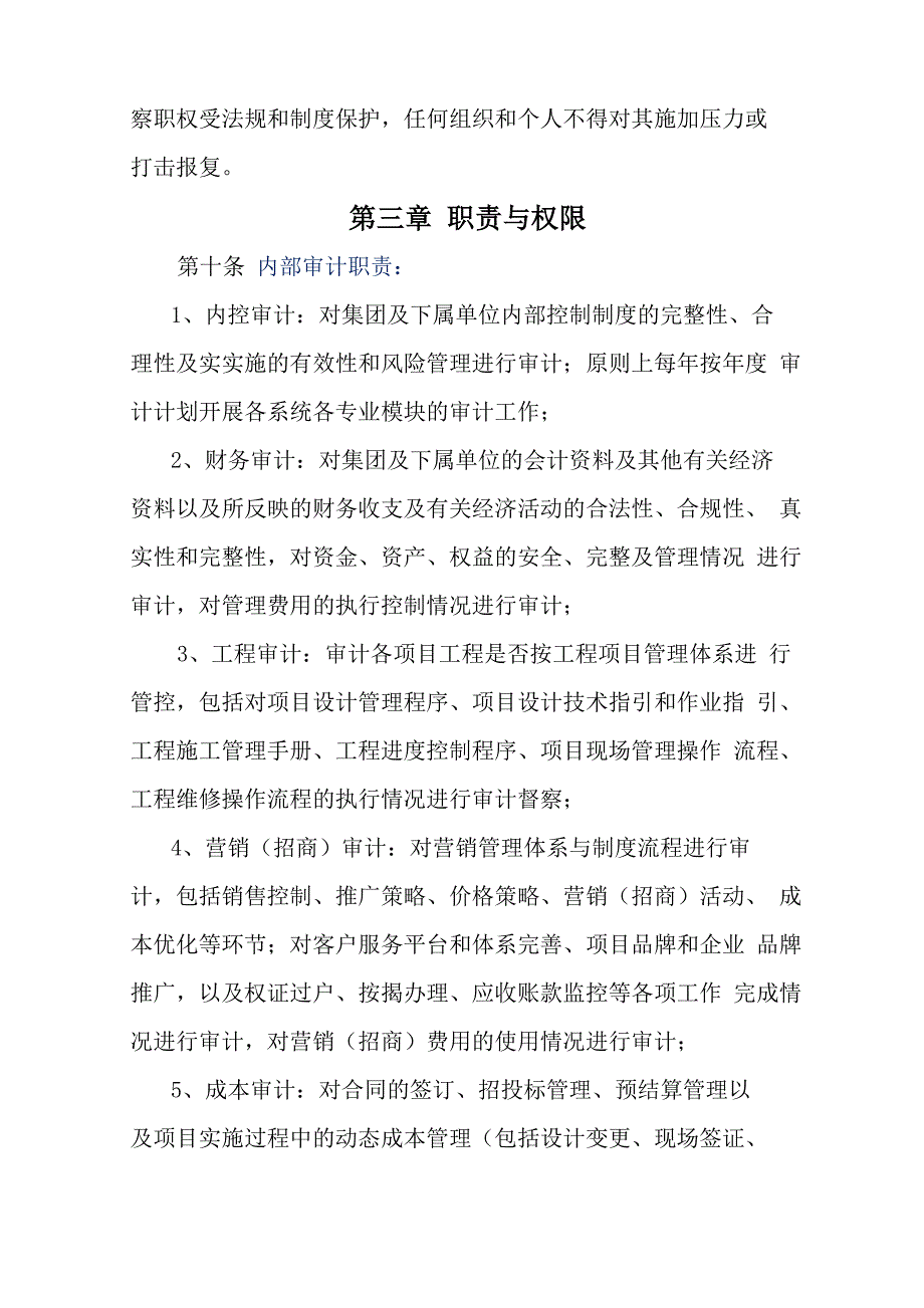 审计督察制度_第3页