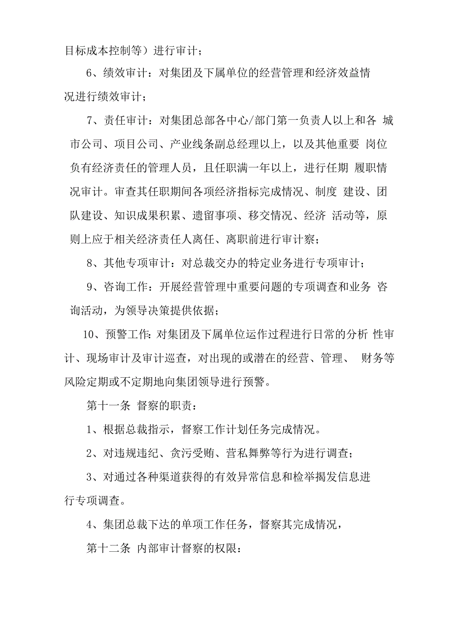 审计督察制度_第4页