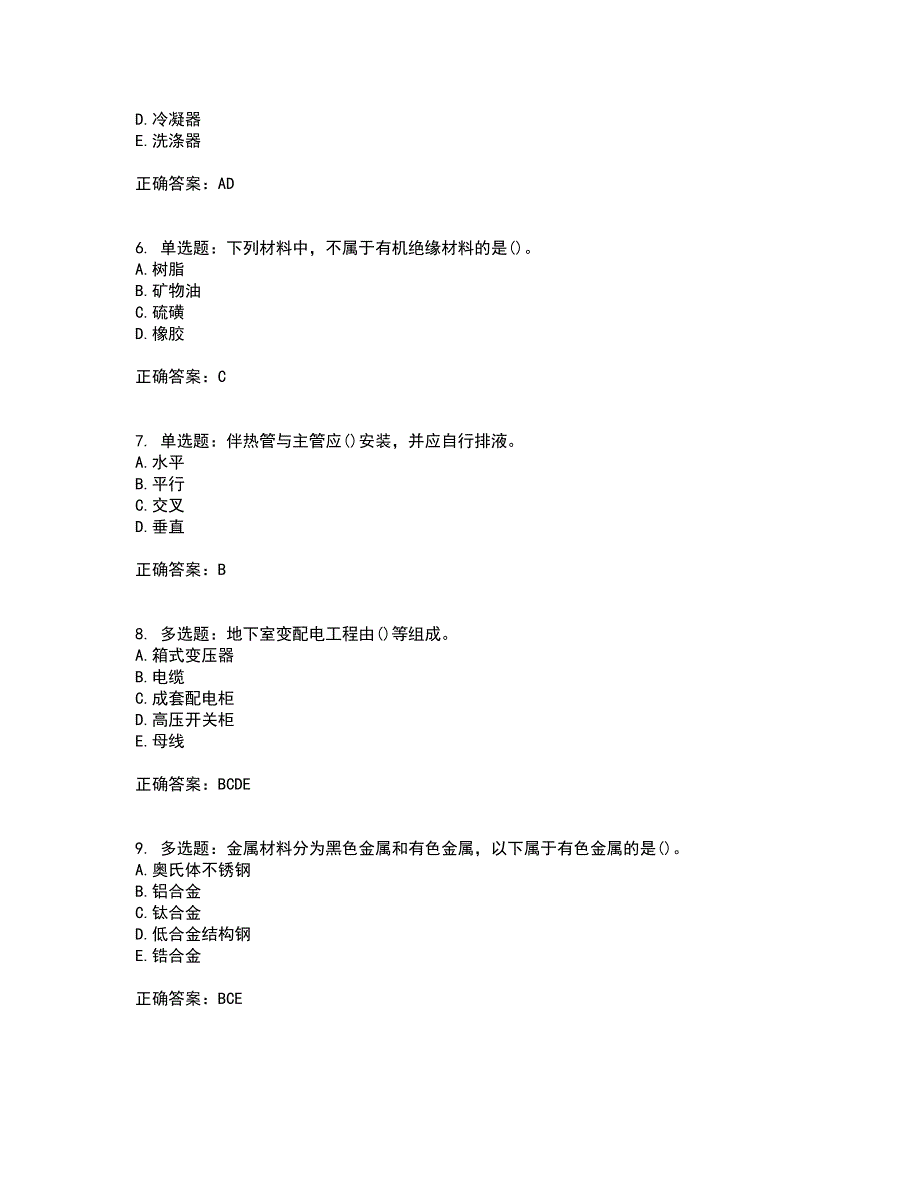 二级建造师机电工程考试历年真题汇总含答案参考23_第2页