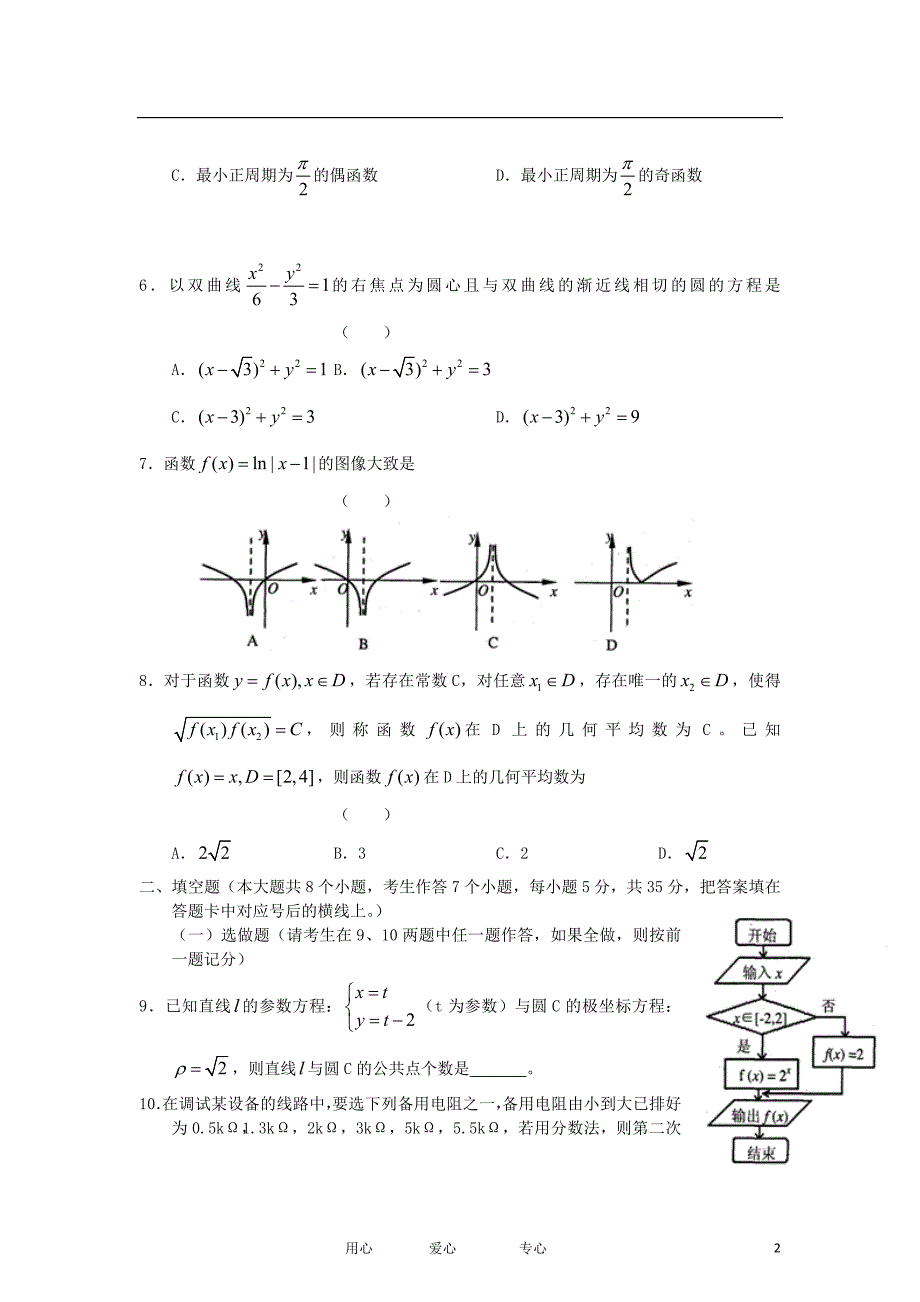 湖南省长望浏宁高三数学3月一模联考试题文_第2页