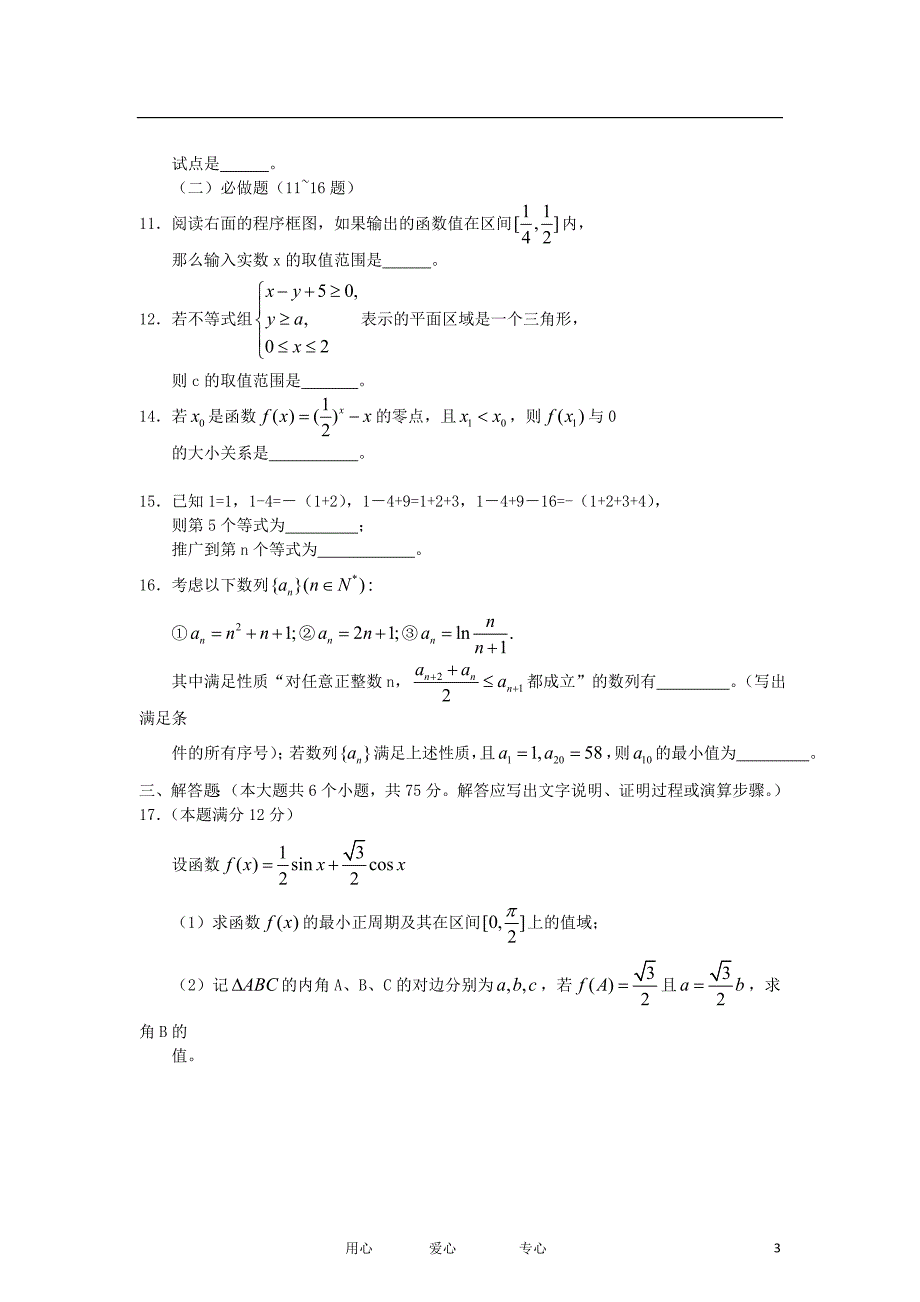 湖南省长望浏宁高三数学3月一模联考试题文_第3页