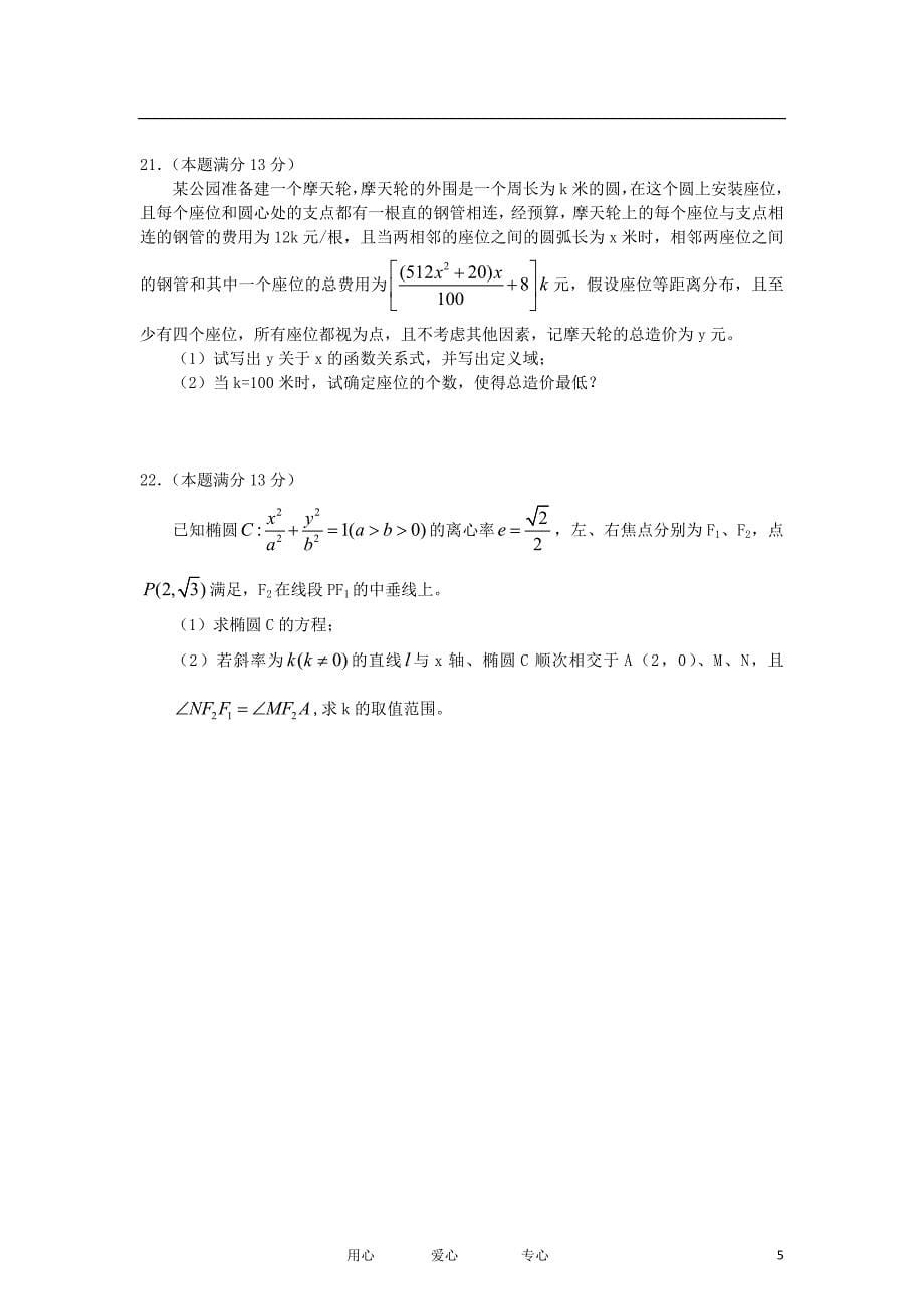 湖南省长望浏宁高三数学3月一模联考试题文_第5页