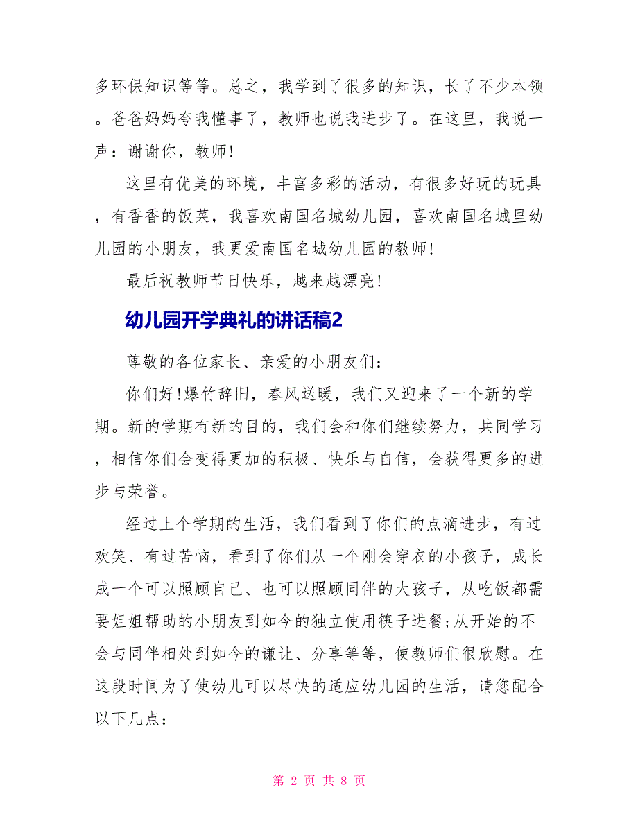 幼儿园开学典礼的讲话稿5篇_第2页