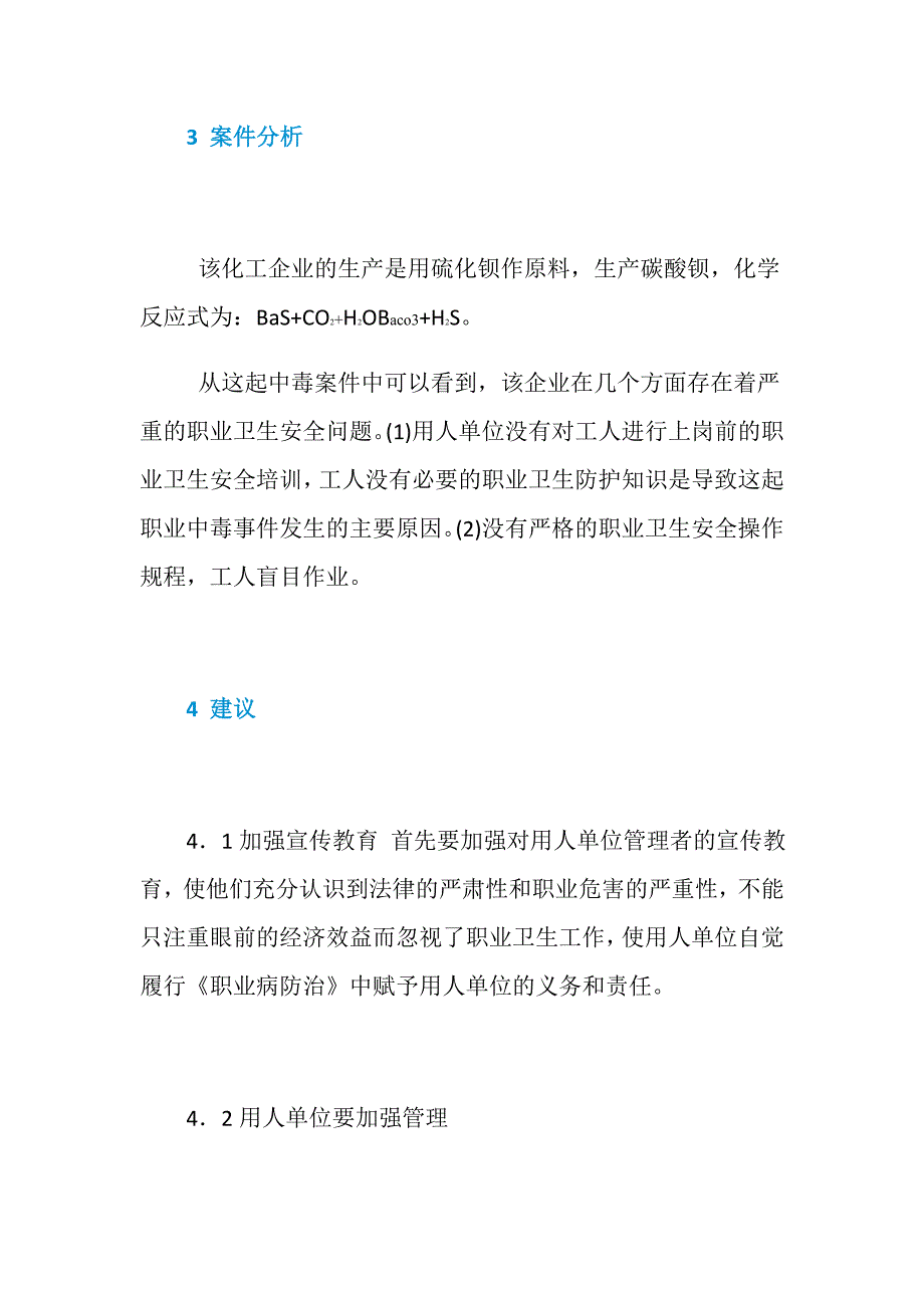 某化工厂急性硫化氢中毒事故的分析_第2页