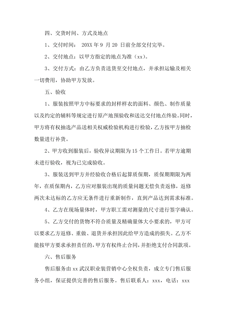 关于服装采购合同模板10篇_第3页