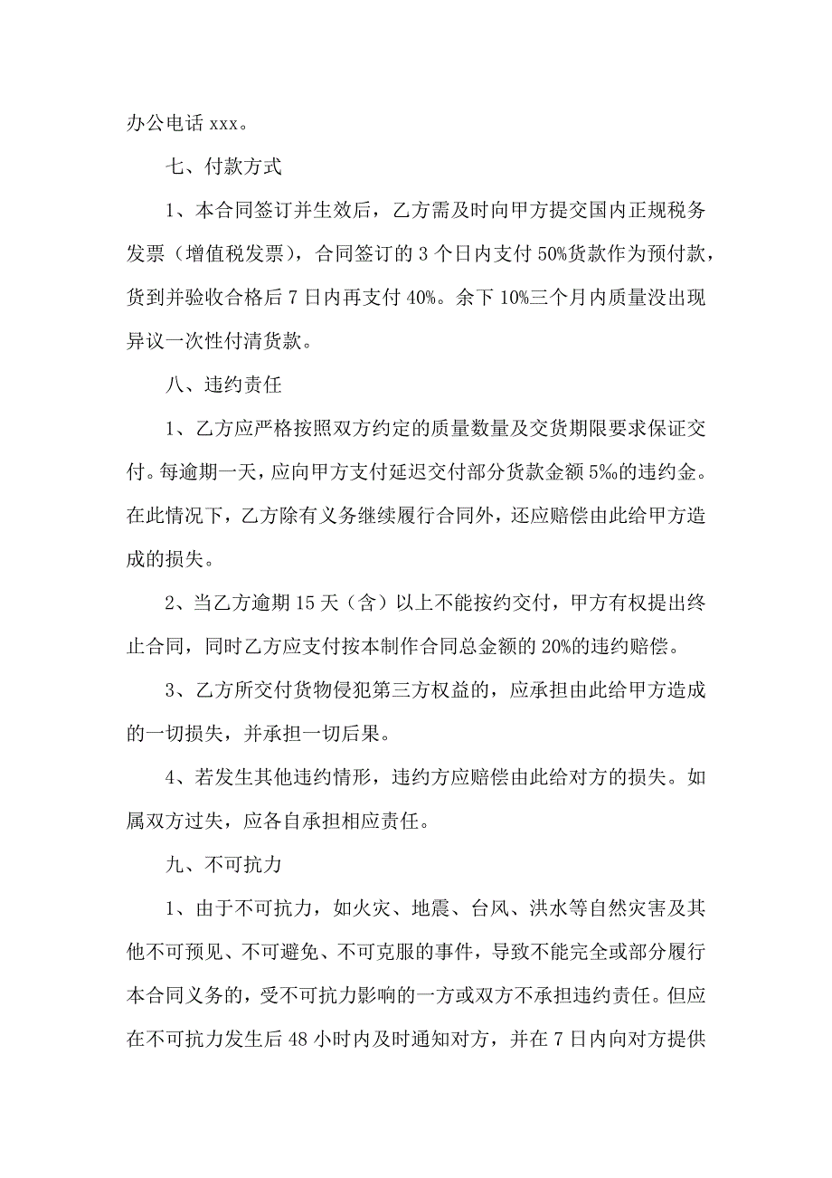 关于服装采购合同模板10篇_第4页