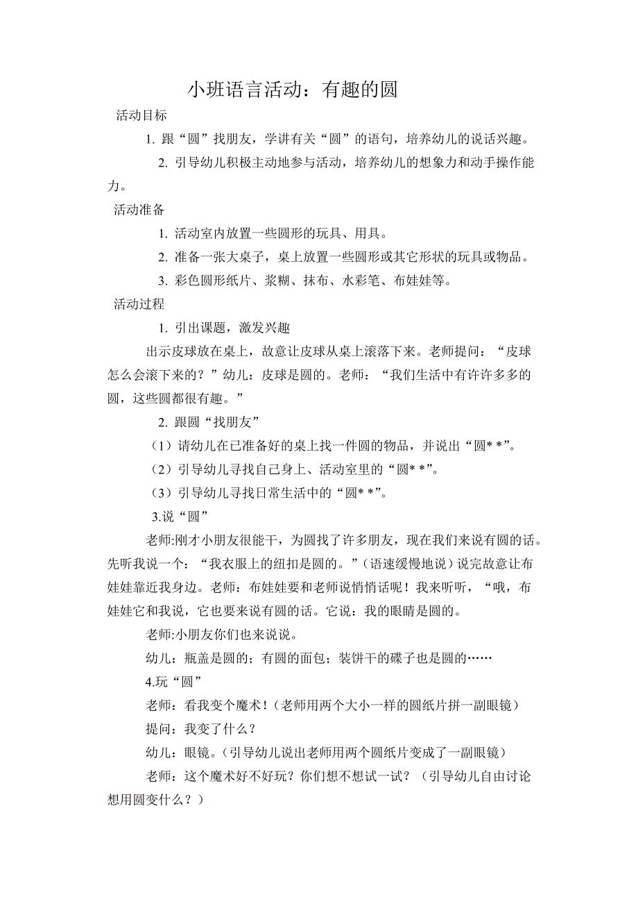 语言活动：有趣的圆_第1页