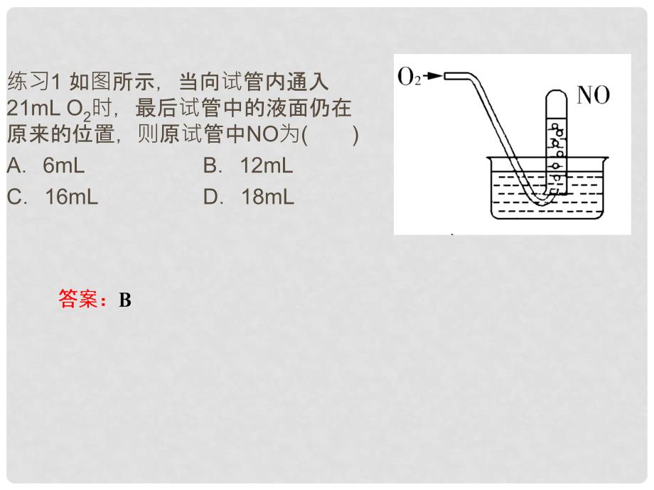 河北省迁安一中高三化学 生产生活中的含氮化合物 习题讲评课件_第4页