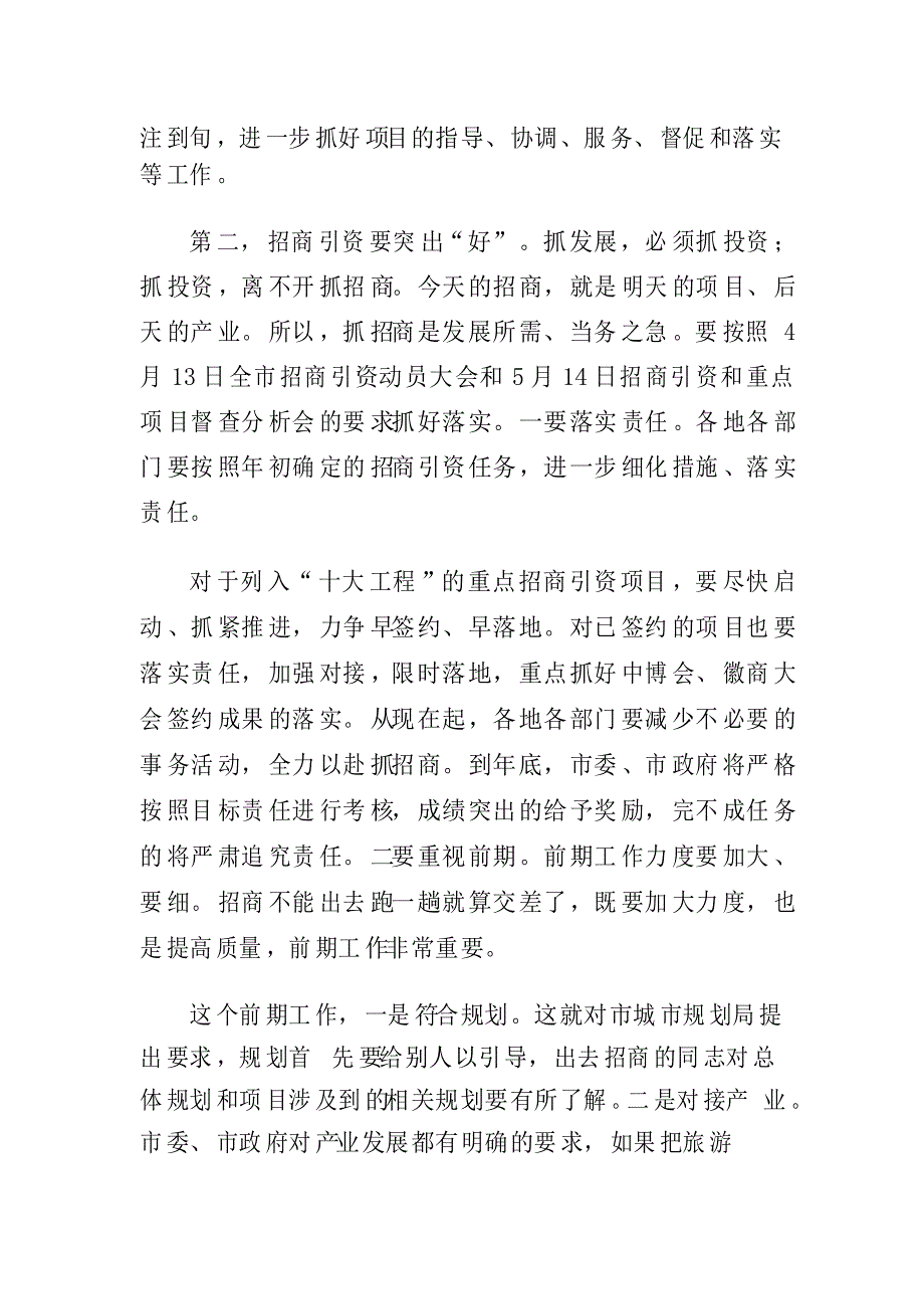 介绍重点工程项目推进动员大会讲话稿_第4页