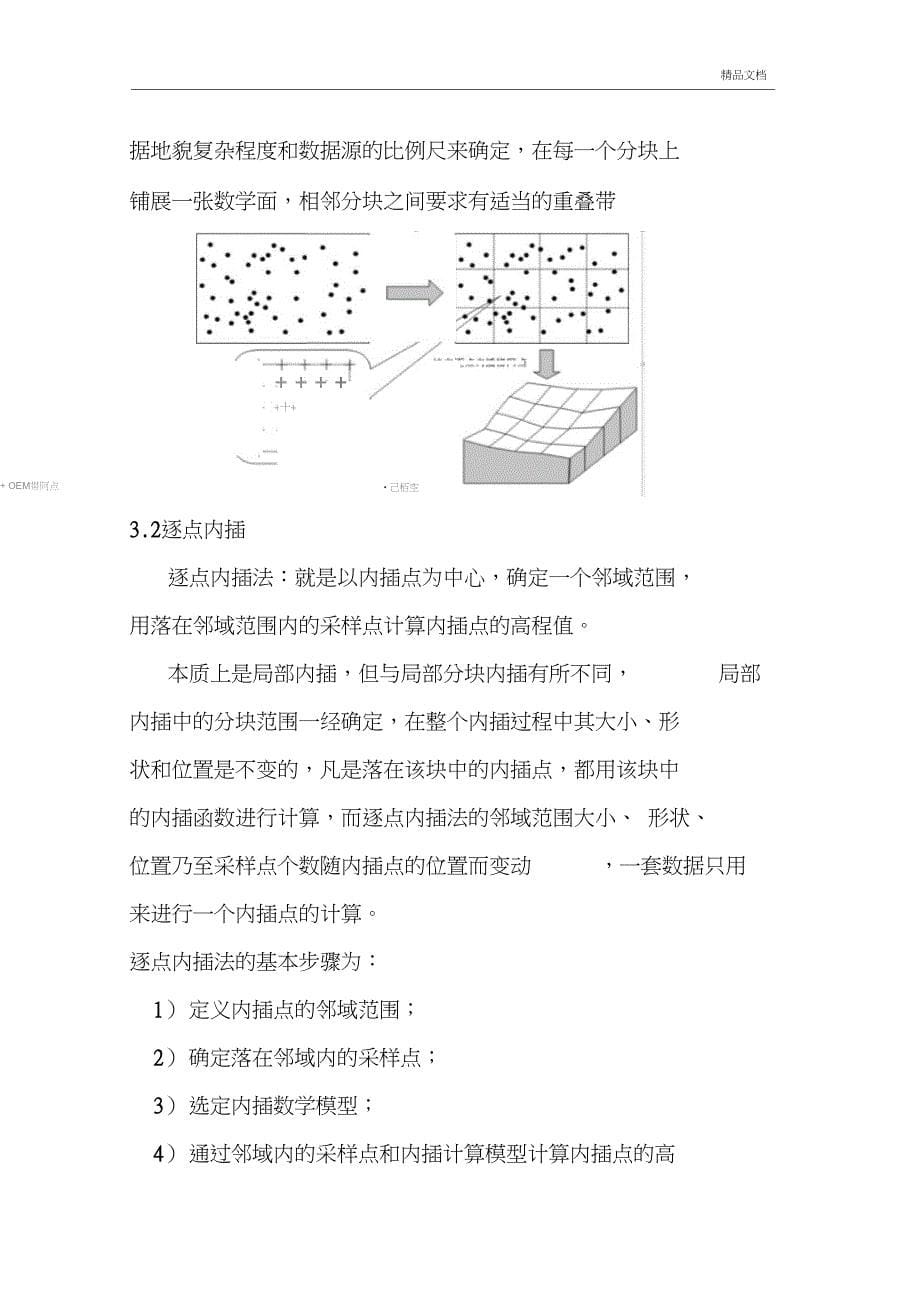 DEM基础知识整理_第5页