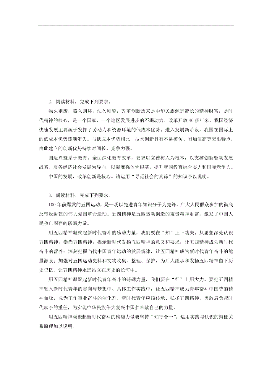 江苏省版高考政治三轮复习高考题型专练题型十体现说明类主观题含解析_第2页