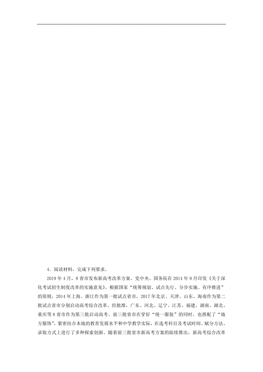 江苏省版高考政治三轮复习高考题型专练题型十体现说明类主观题含解析_第3页