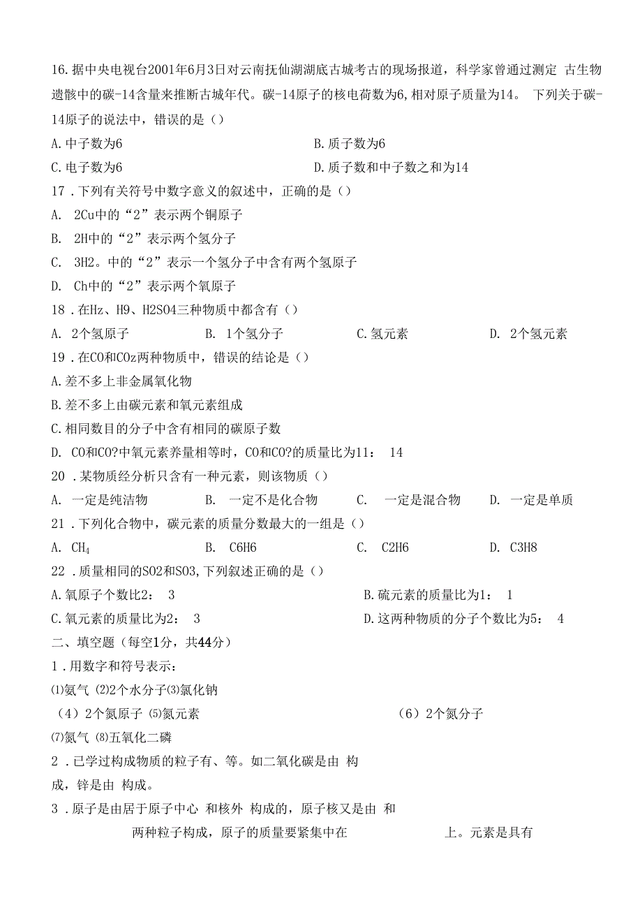 初三第一学期化学第一次月考试卷_第3页