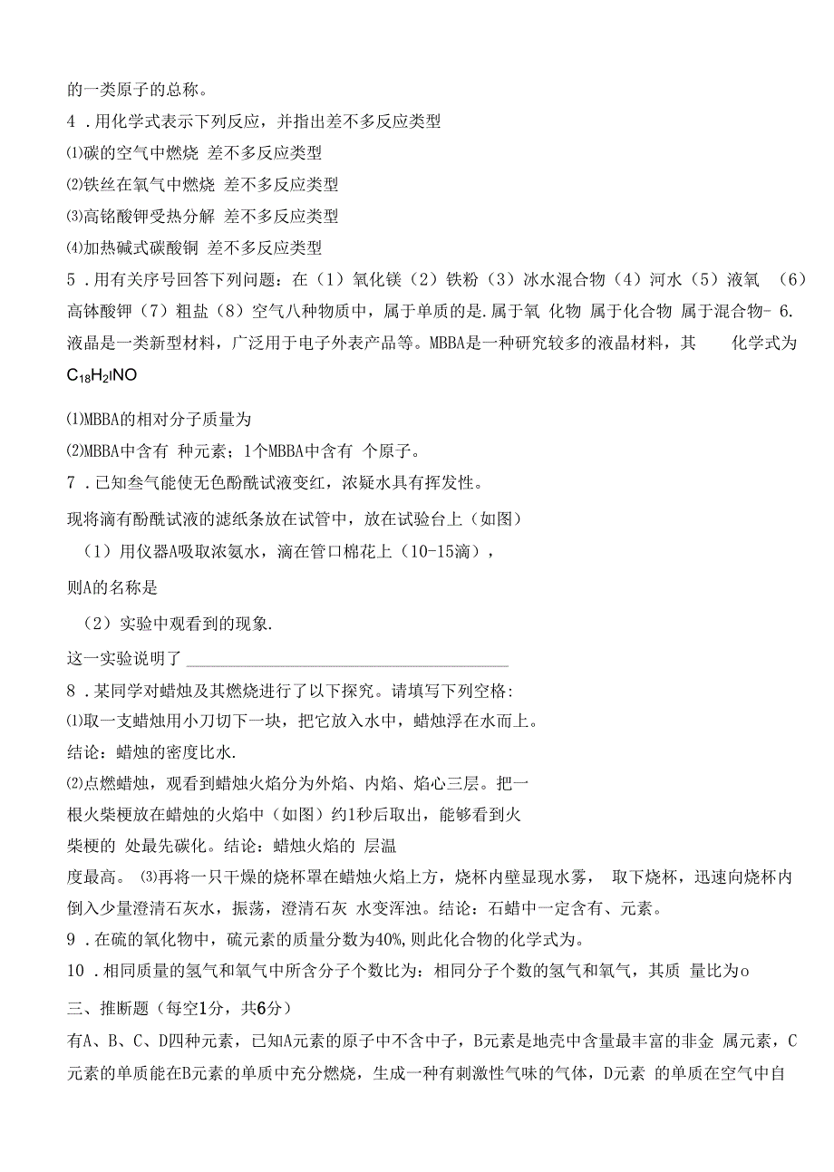 初三第一学期化学第一次月考试卷_第4页