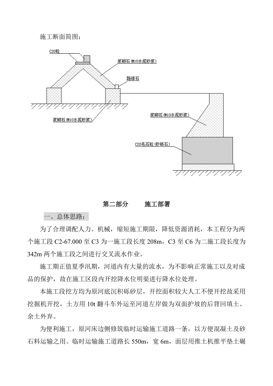 某河护岸坝及河底清挖治工程施工组织设计secret_第2页