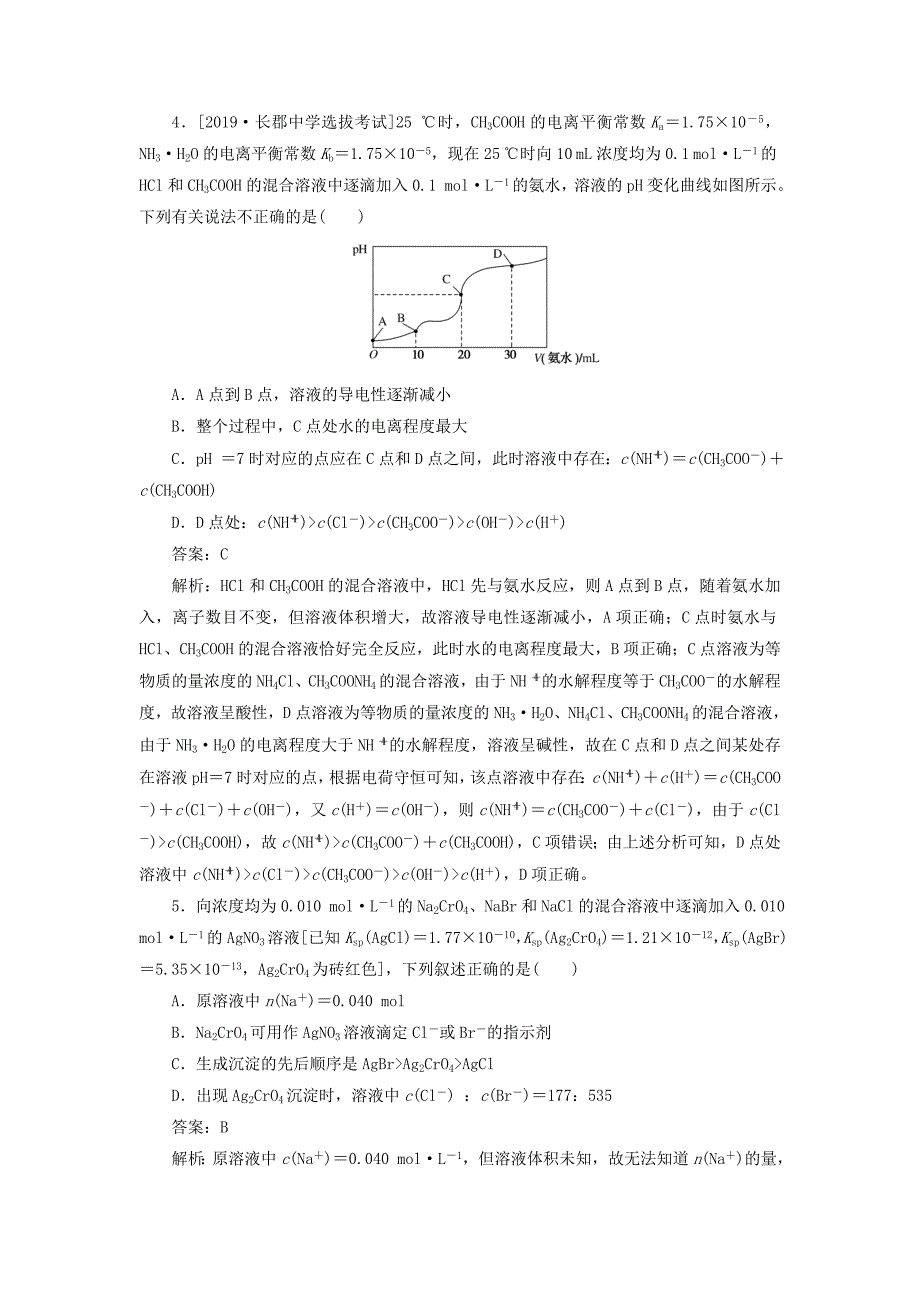 2020版高考化学一轮复习 全程训练计划 周测9 水溶液中的离子平衡（含解析）.doc_第2页