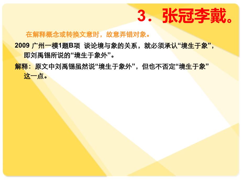 高考语文复习35：高考论述类指导.ppt_第3页