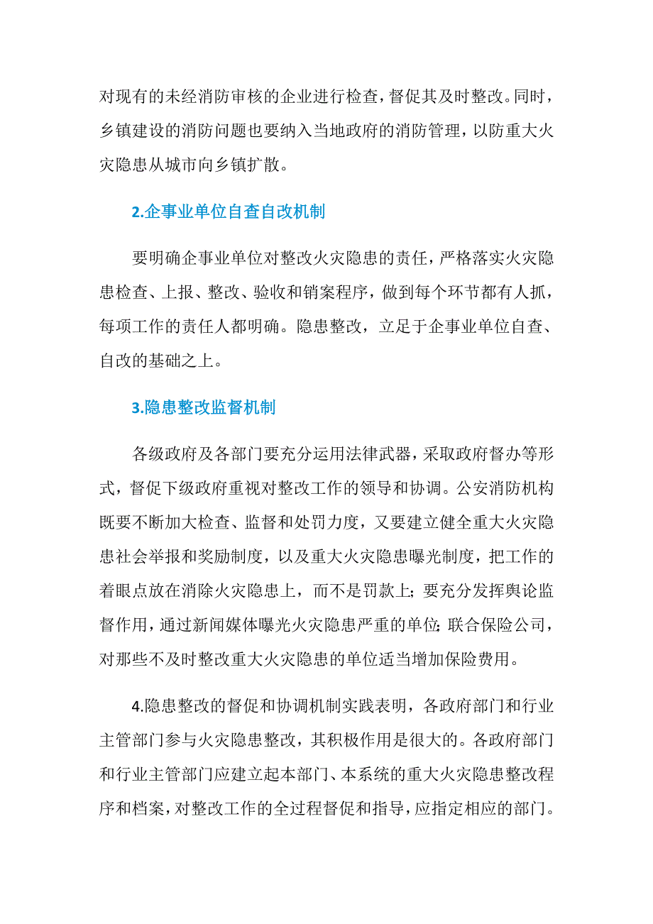 建立火灾隐患整治长效机制_第2页