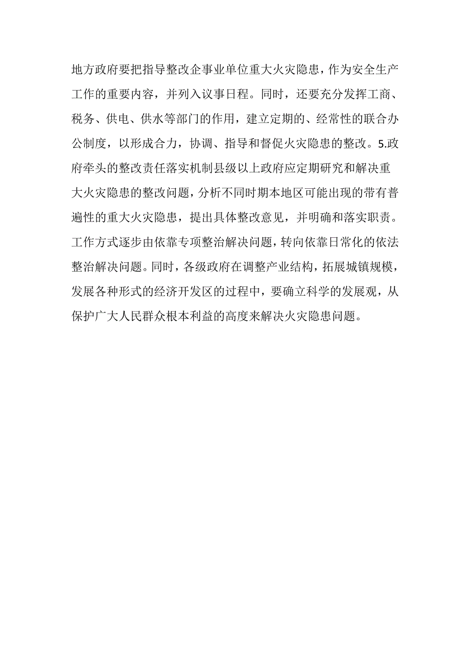 建立火灾隐患整治长效机制_第3页