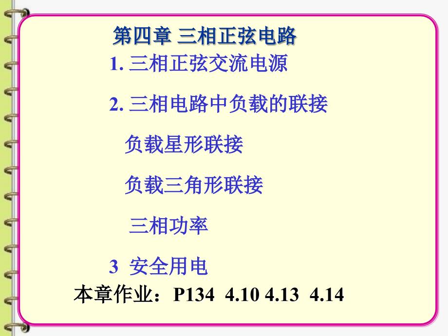 第11周电工技术习题讨论课安全用电_第2页