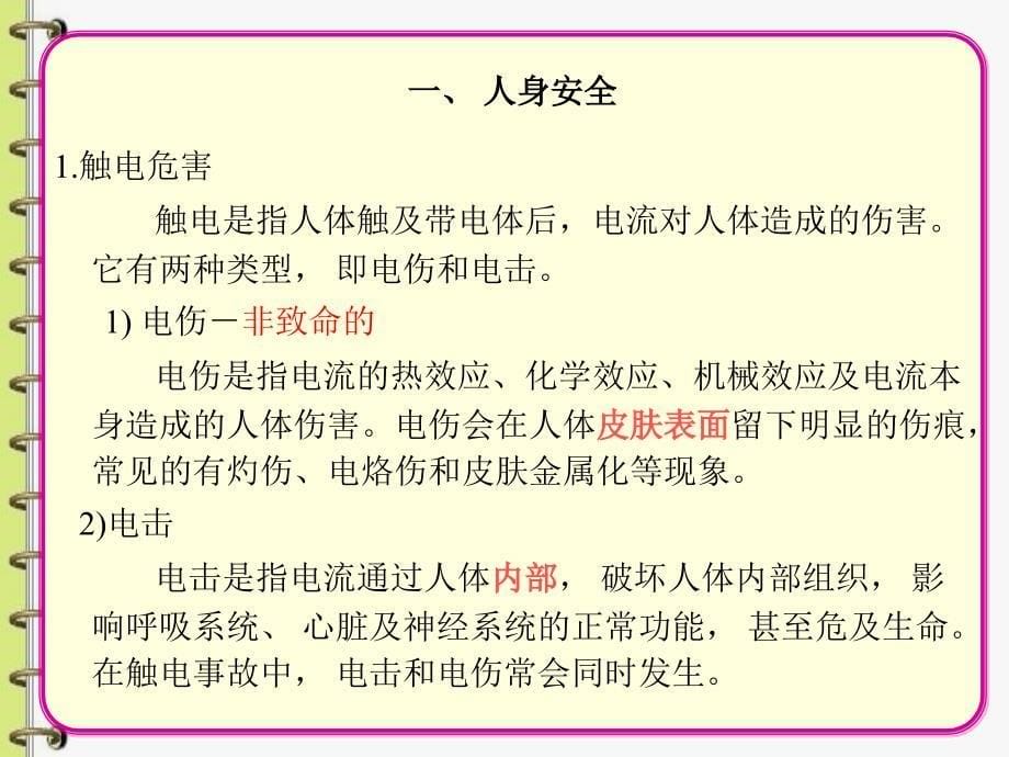 第11周电工技术习题讨论课安全用电_第5页