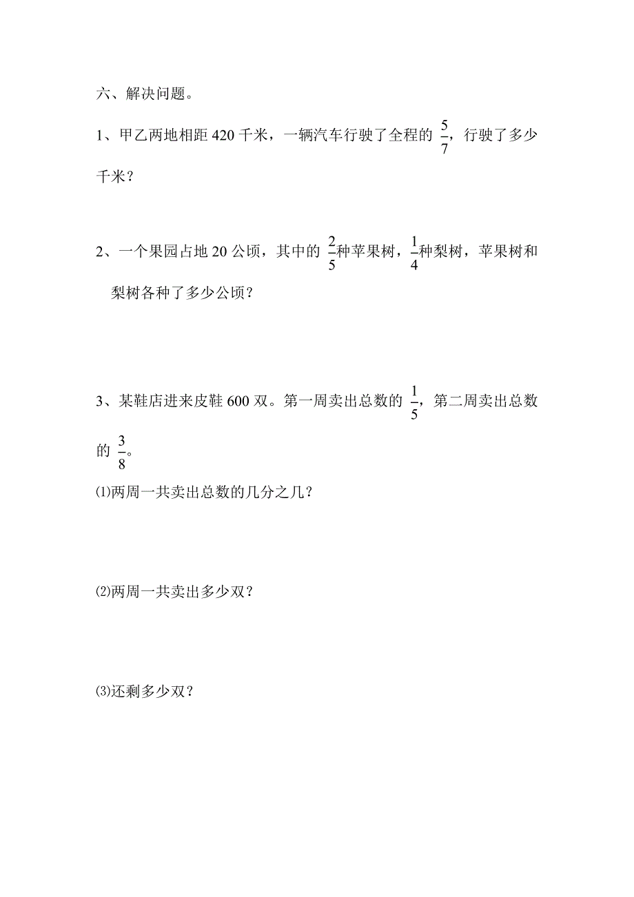 分数乘法练习题精选_第4页