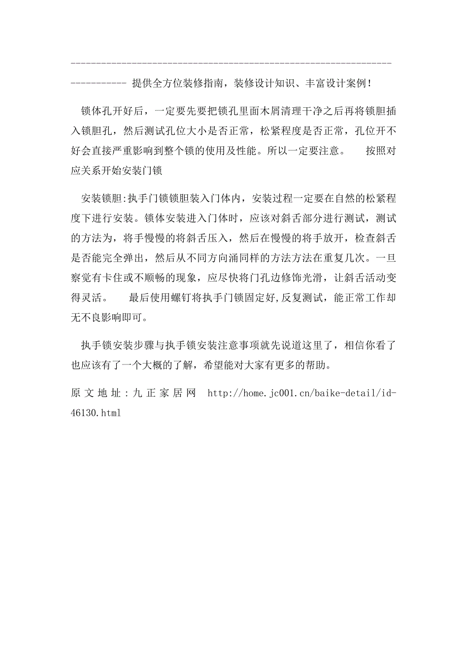 执手锁安装步骤 执手锁安装注意事项_第2页