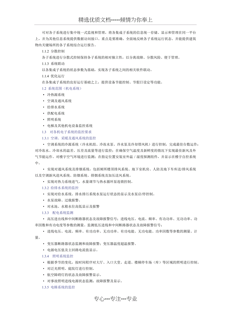 (五星级)大酒店弱电智能化系统策划方案_第4页