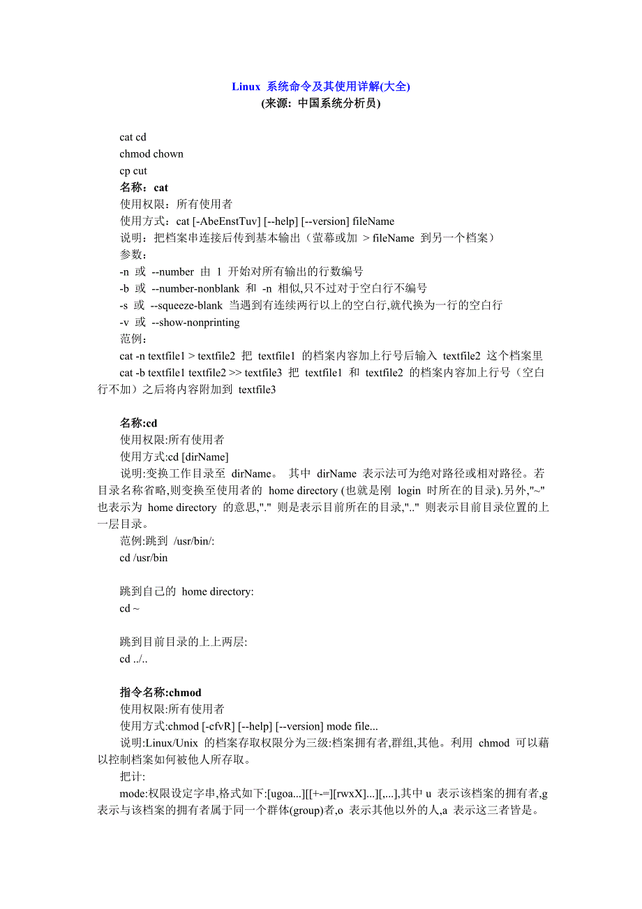 Linux系统命令及其使用详解10678_第1页