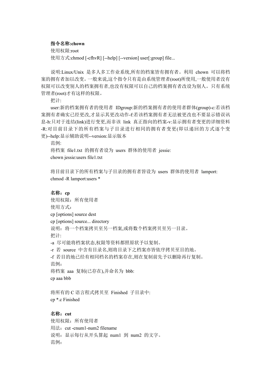 Linux系统命令及其使用详解10678_第3页