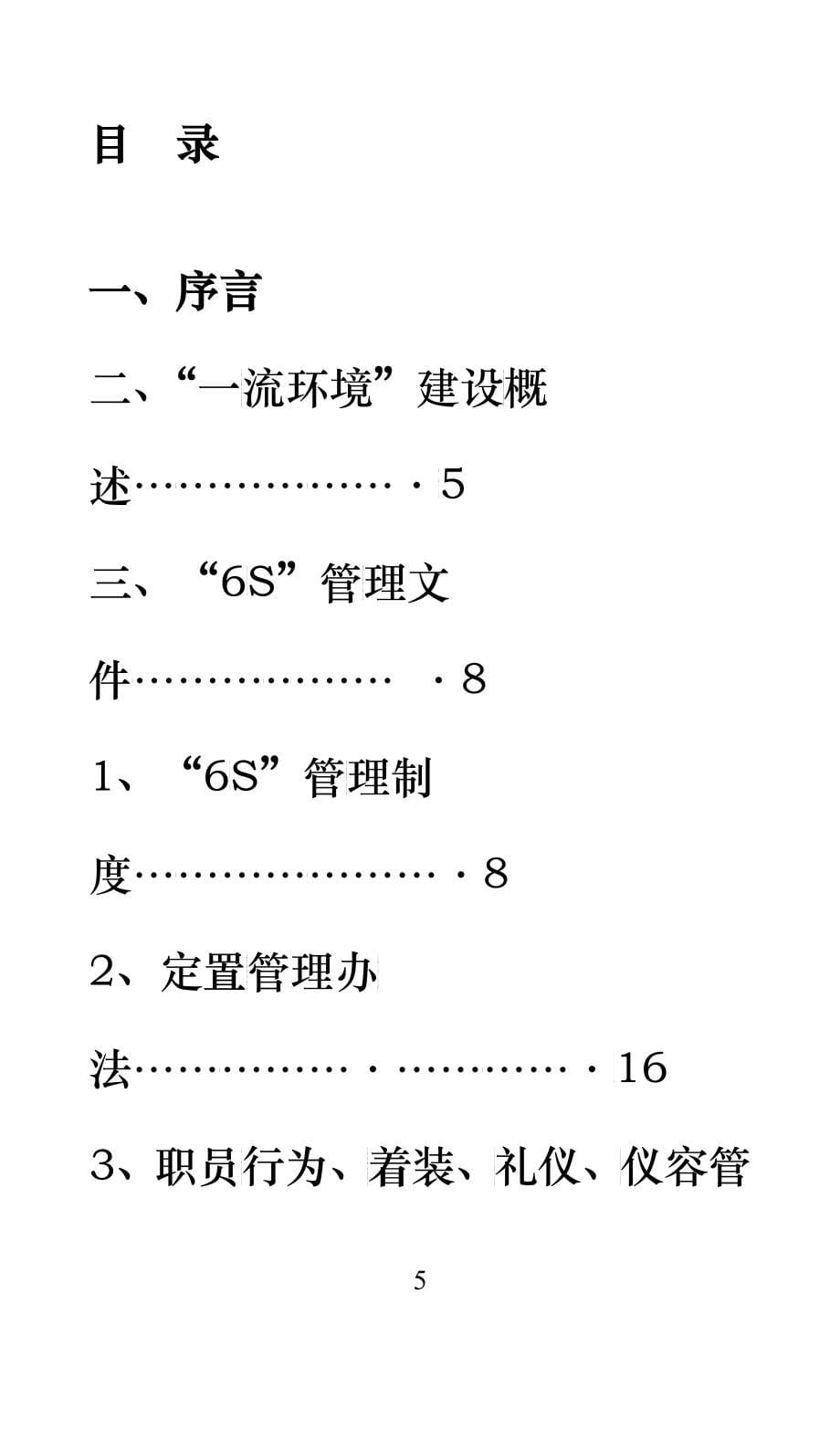 “6S“管理手册_第5页